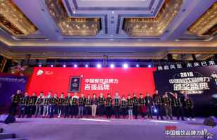 开云手机·官方端网站-开云online(中国)荣登2018年度中国餐饮品牌力100强