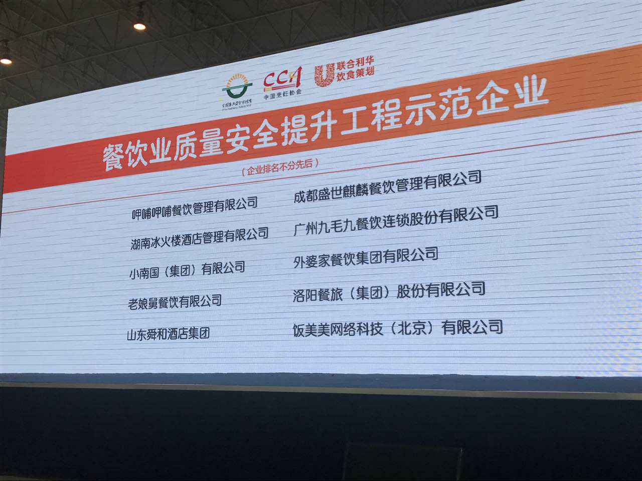 开云手机·官方端网站-开云online(中国)入选全国首批“餐饮业质量安全提升工程示范企业”