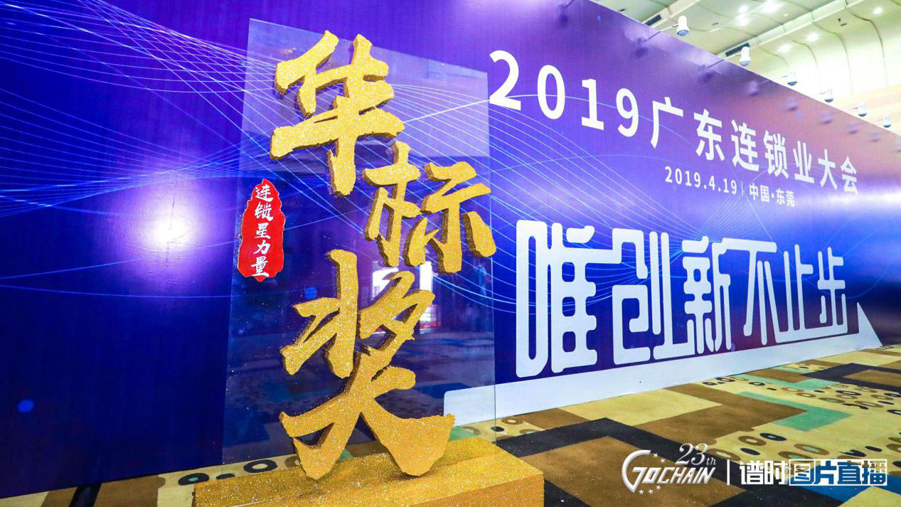 唯创新不止步，开云手机·官方端网站-开云online(中国)荣获“连锁星力量·华标奖”6项大奖